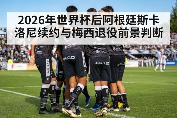 Argentina football team celebration